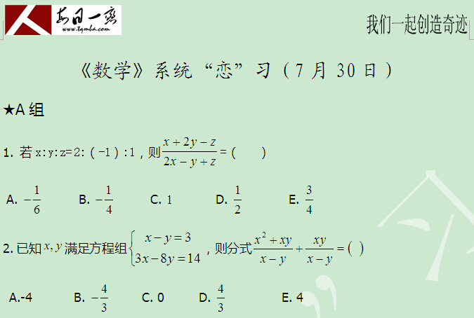 太奇 數(shù)學 每日一練