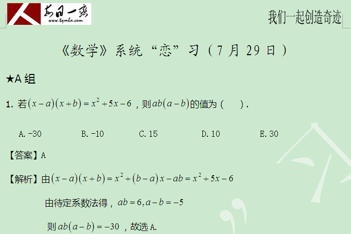 太奇 數(shù)學 每日一練 解析