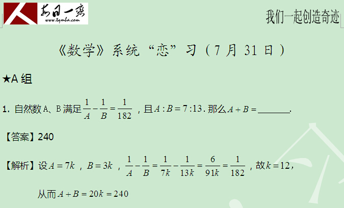 太奇 每日一練 數(shù)學(xué) 解析