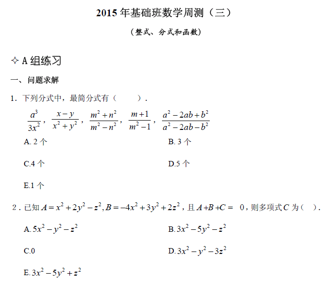 太奇 管理類聯(lián)考 數(shù)學(xué) 整式 分式 函數(shù)