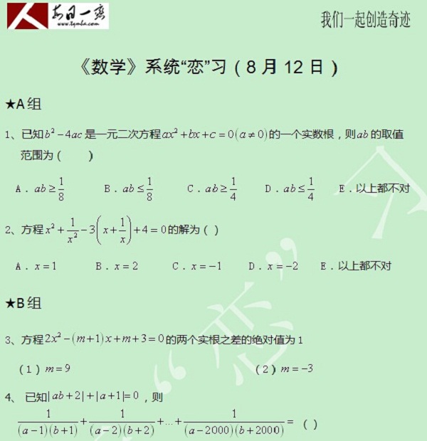 【太奇MBA 2014年8月12日】MBA數(shù)學每日一練