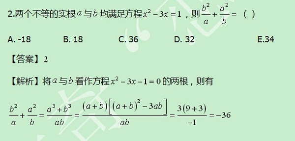 【太奇MBA 2014年8月15日】MBA數(shù)學(xué)每日一練 解析