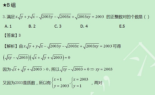 【太奇MBA 2014年8月15日】MBA數(shù)學(xué)每日一練 解析