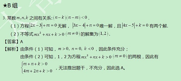 【太奇MBA 2014年8月20日】MBA數(shù)學(xué)每日一練 解析