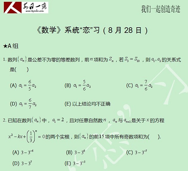 【太奇MBA 2014年8月28日】MBA數(shù)學(xué)每日一練