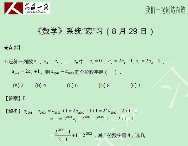 【太奇MBA 2014年8月29日】MBA數(shù)學每日一練 解析