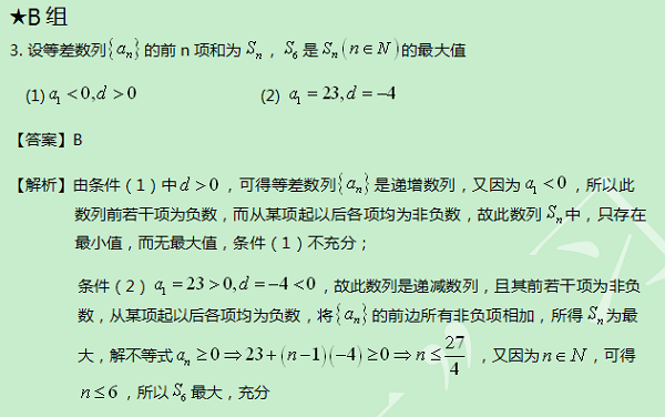 【太奇MBA 2014年9月4日】MBA數(shù)學(xué)每日一練 解析