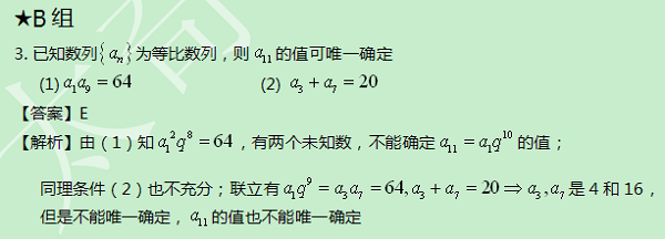 【太奇MBA 2014年9月5日】MBA數(shù)學每日一練 解析