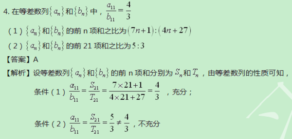 【太奇MBA 2014年9月5日】MBA數(shù)學每日一練 解析