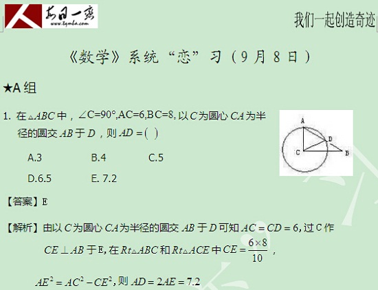 【太奇MBA 2014年9月8日】MBA數(shù)學(xué)每日一練 解析