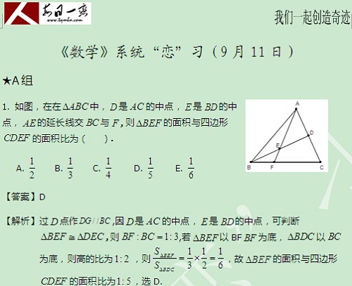 【太奇MBA 2014年9月11日】MBA數(shù)學(xué)每日一練 解析