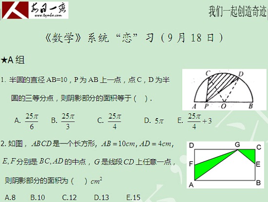 【太奇MBA 2014年9月18日】MBA數學每日一練