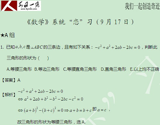 【太奇MBA 2014年9月17日】MBA數學每日一練 解析