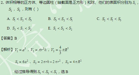 【太奇MBA 2014年10月3日】MBA數(shù)學(xué)每日一練 解析