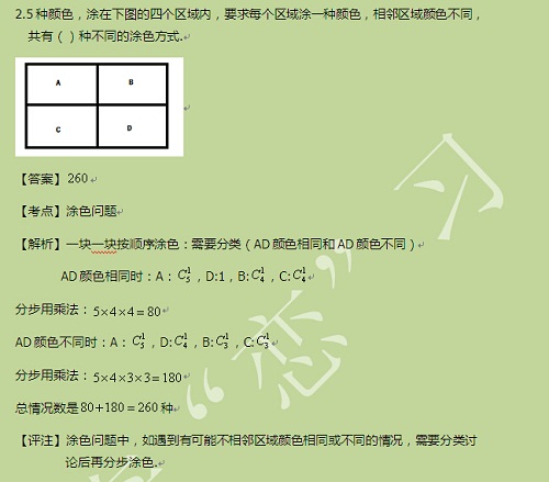 【太奇MBA 2014年10月17日】MBA數(shù)學(xué)每日一練 解析