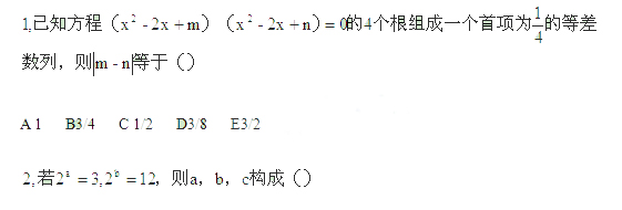 2016年管理類聯(lián)考：MBA數(shù)學(xué)經(jīng)典例題及答案(22)